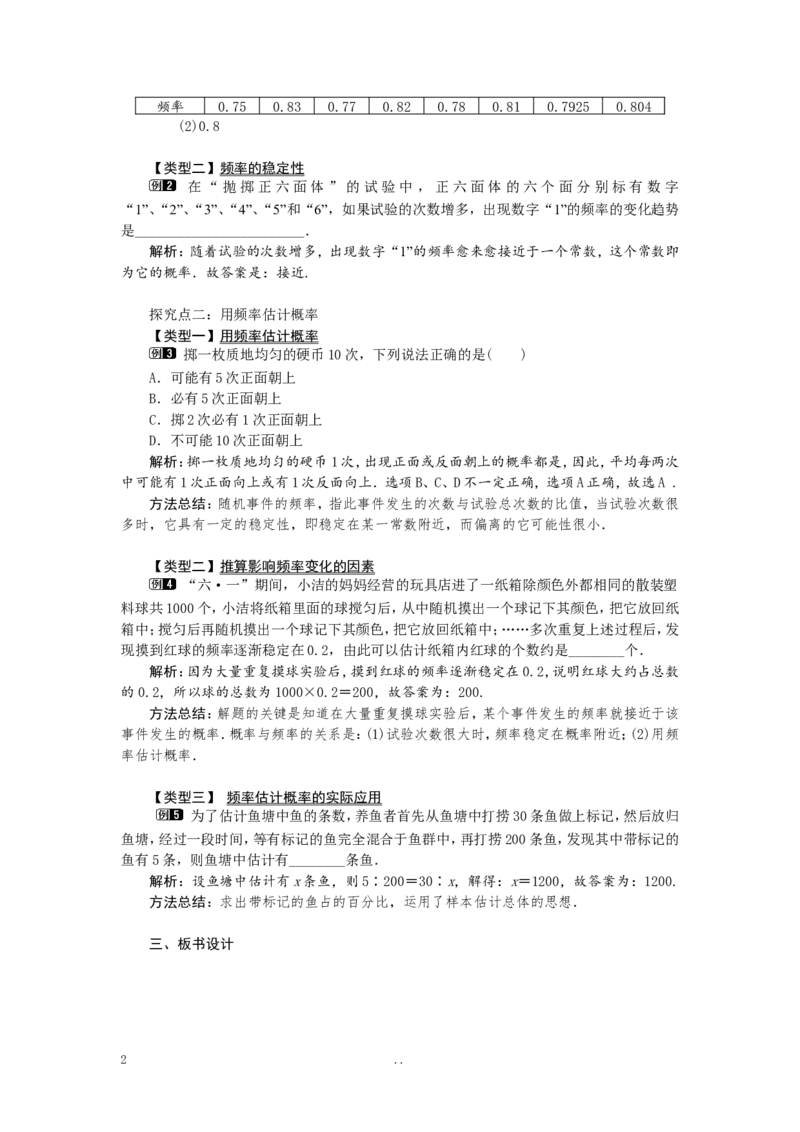 25.3用频率估计概率1_初中数学_九年级数学上册（人教版）_教案多套_9上数学教案选择4