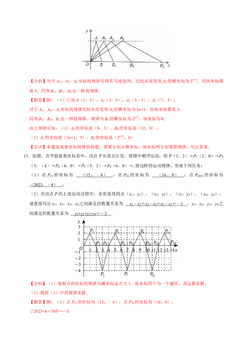 专项训练3平面直角坐标系中的规律问题（教师版）_初中数学_七年级数学下册（人教版）_分层作业