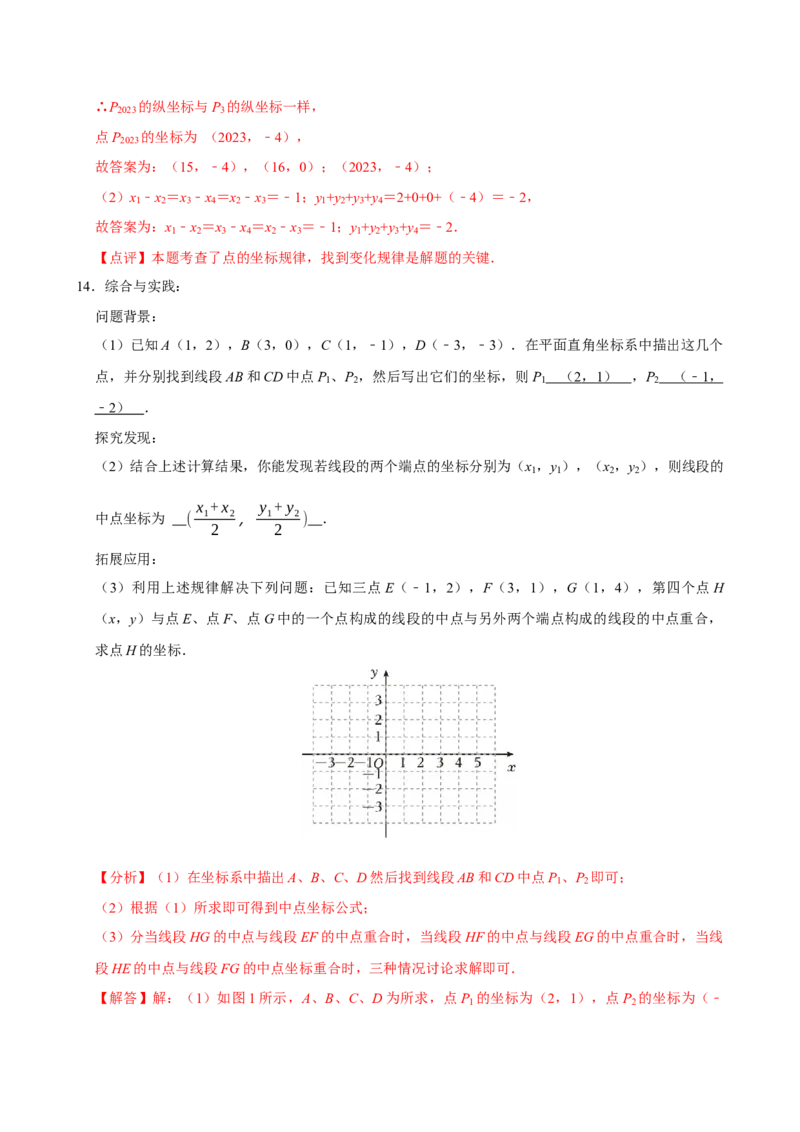 专项训练3平面直角坐标系中的规律问题（教师版）_初中数学_七年级数学下册（人教版）_分层作业