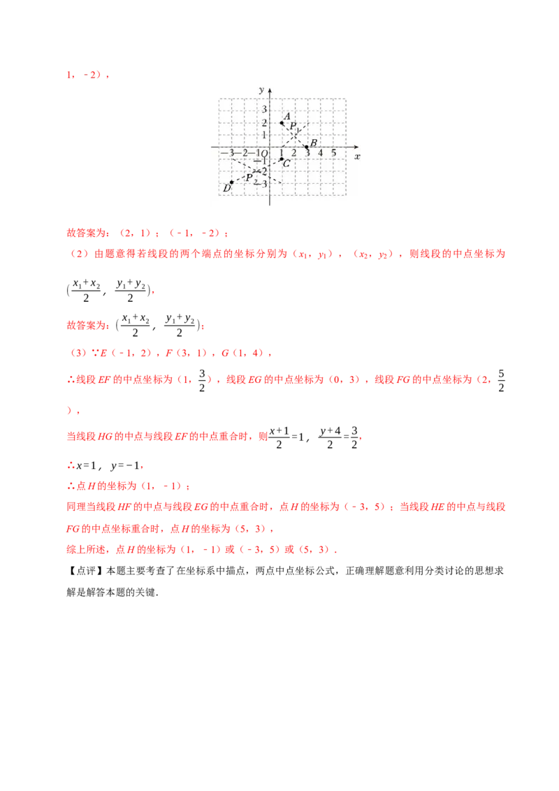 专项训练3平面直角坐标系中的规律问题（教师版）_初中数学_七年级数学下册（人教版）_分层作业