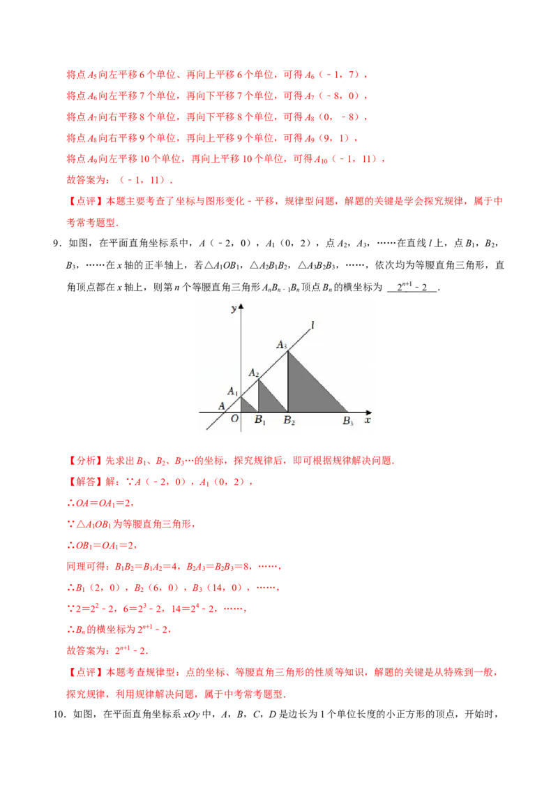 专项训练3平面直角坐标系中的规律问题（教师版）_初中数学_七年级数学下册（人教版）_分层作业