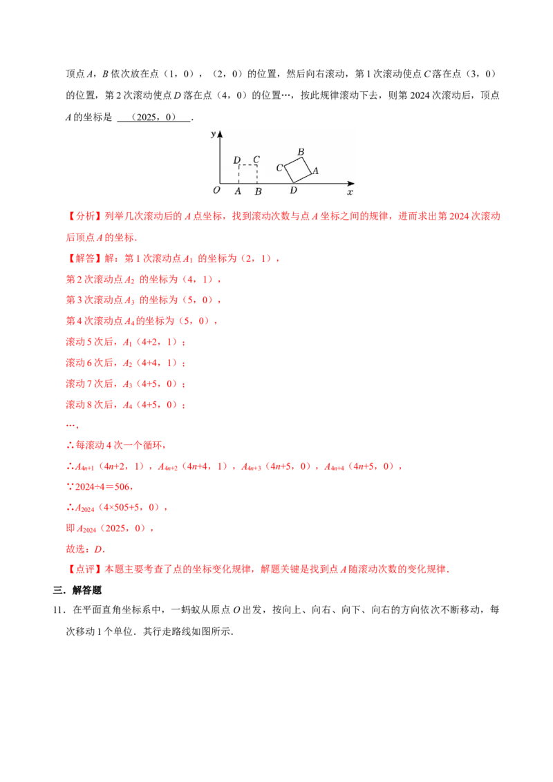 专项训练3平面直角坐标系中的规律问题（教师版）_初中数学_七年级数学下册（人教版）_分层作业