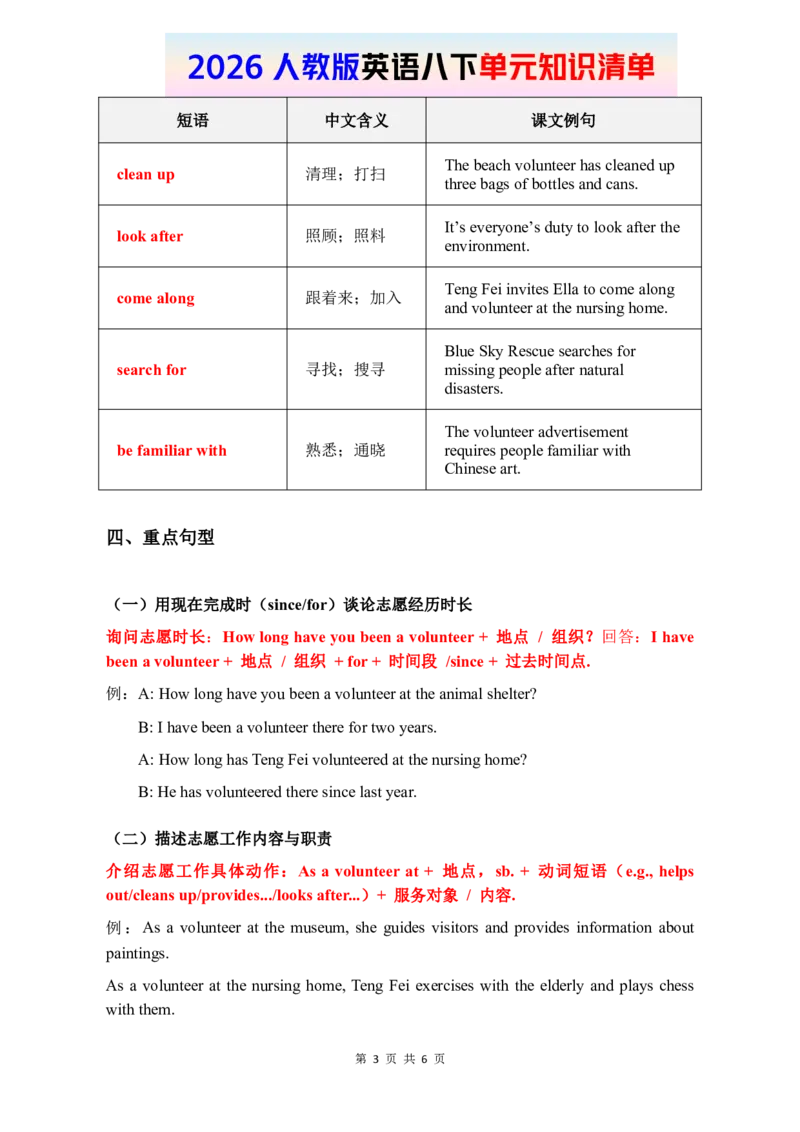 2026春人教版英语八下单元知识清单Unit8_新人教八下资料包_19知识清单（全）