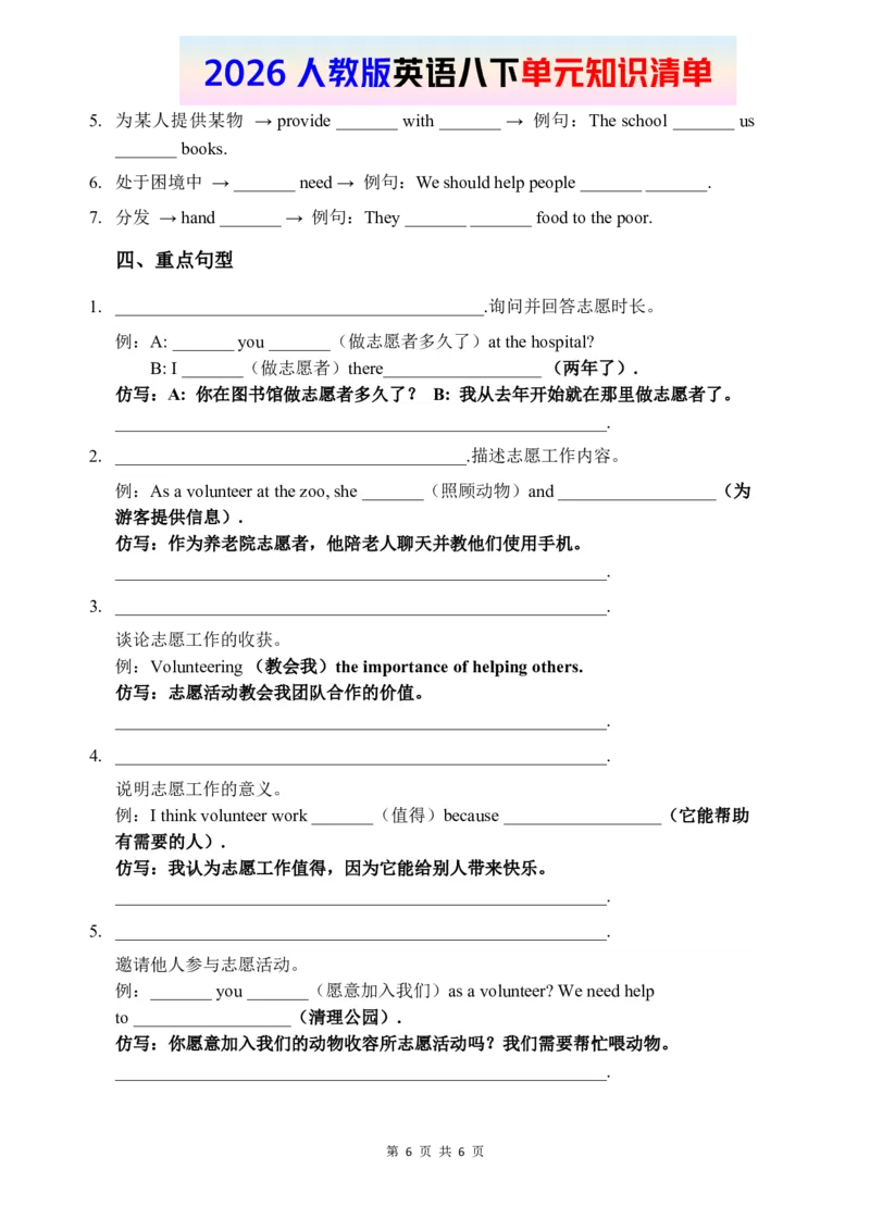 2026春人教版英语八下单元知识清单Unit8_新人教八下资料包_19知识清单（全）