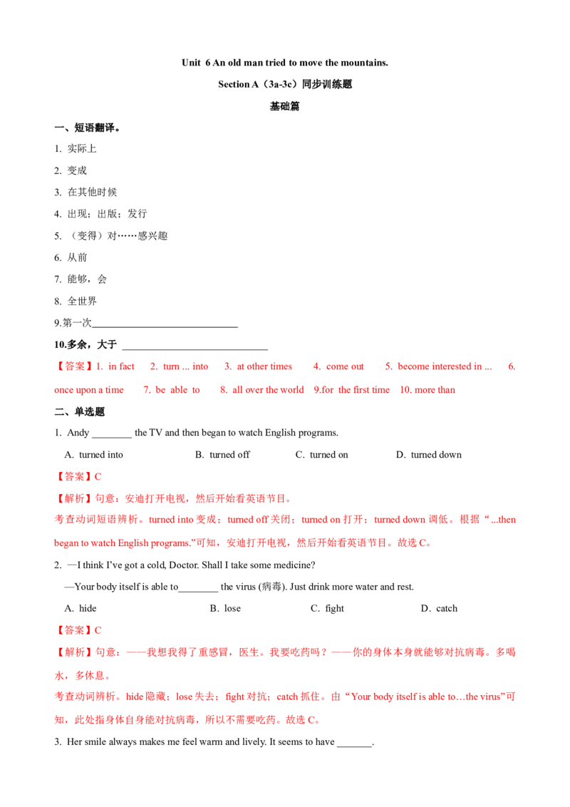 Unit6第2课时SectionA（3a-3c）（课时练习）（教师版）_新人教八下资料包_00、更新资料3月16日_大单元教学课件+教学设计-U44_Unit6Anoldmantriedtomovethemountains