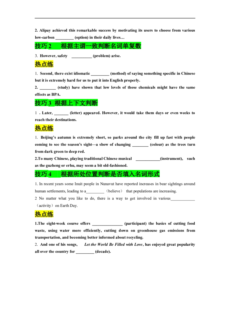 重难点01必考点一名词和主谓一致-2023年高考英语热点&bull;重点&bull;难点专练（学生版）（全国通用）_3.2025英语总复习_赠品通用版（老高考）复习资料_专项复习