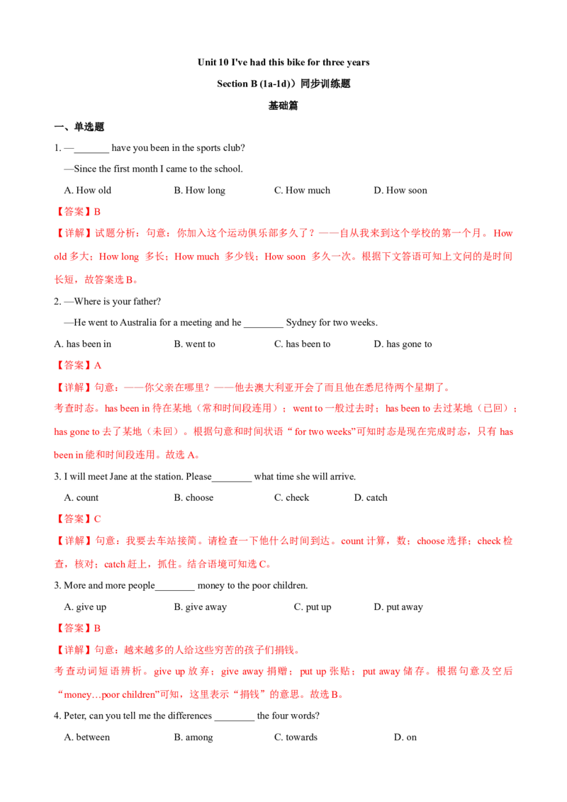 Unit10第4课时SectionB（1a-1d）（课时练习）（教师版）_新人教八下资料包_00、更新资料3月16日_大单元教学课件+教学设计-U44_Unit10I'vehadthisbikeforthreeyears