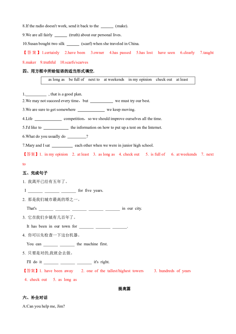 Unit10第4课时SectionB（1a-1d）（课时练习）（教师版）_新人教八下资料包_00、更新资料3月16日_大单元教学课件+教学设计-U44_Unit10I'vehadthisbikeforthreeyears