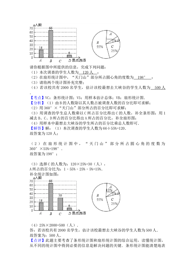 2017年湖南省张家界市中考数学试卷（含解析版）_初中数学_九年级数学下册（人教版）_全国各地数学中考真题_2017年全国中考数学真题160份