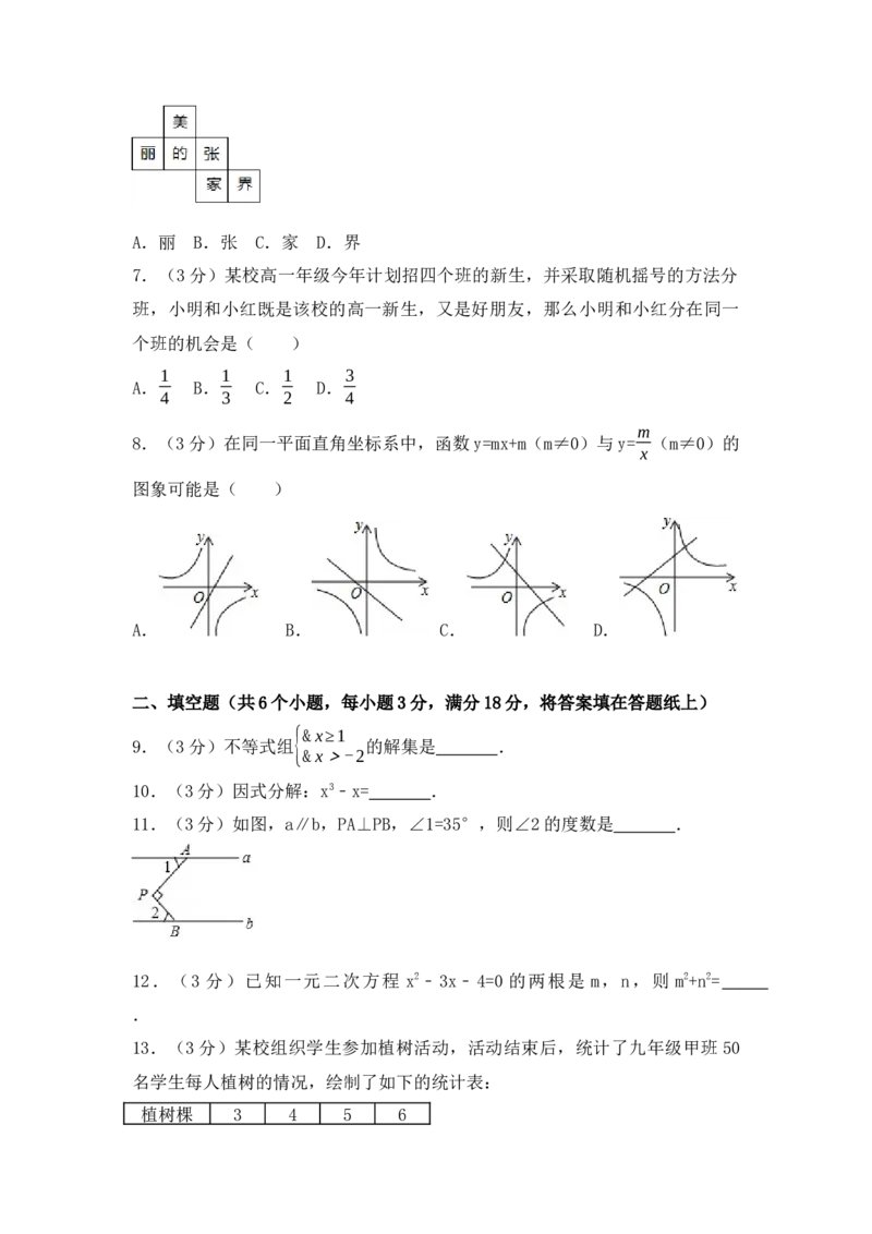 2017年湖南省张家界市中考数学试卷（含解析版）_初中数学_九年级数学下册（人教版）_全国各地数学中考真题_2017年全国中考数学真题160份