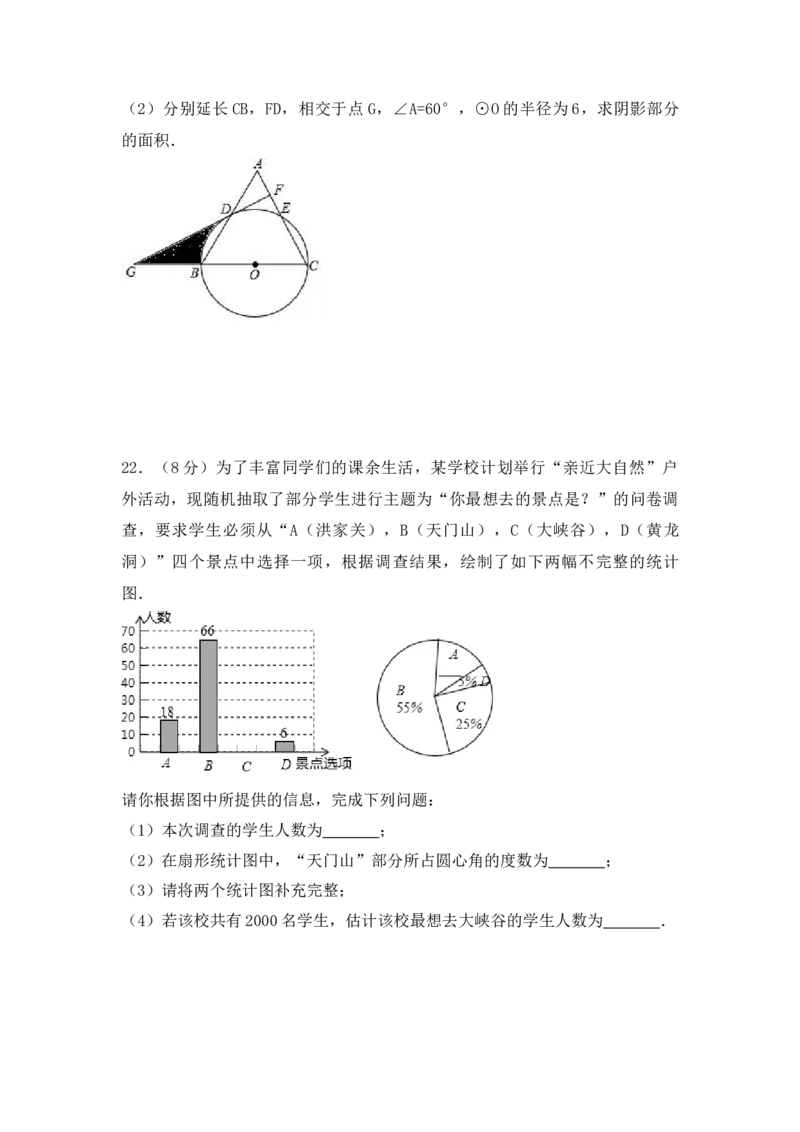 2017年湖南省张家界市中考数学试卷（含解析版）_初中数学_九年级数学下册（人教版）_全国各地数学中考真题_2017年全国中考数学真题160份