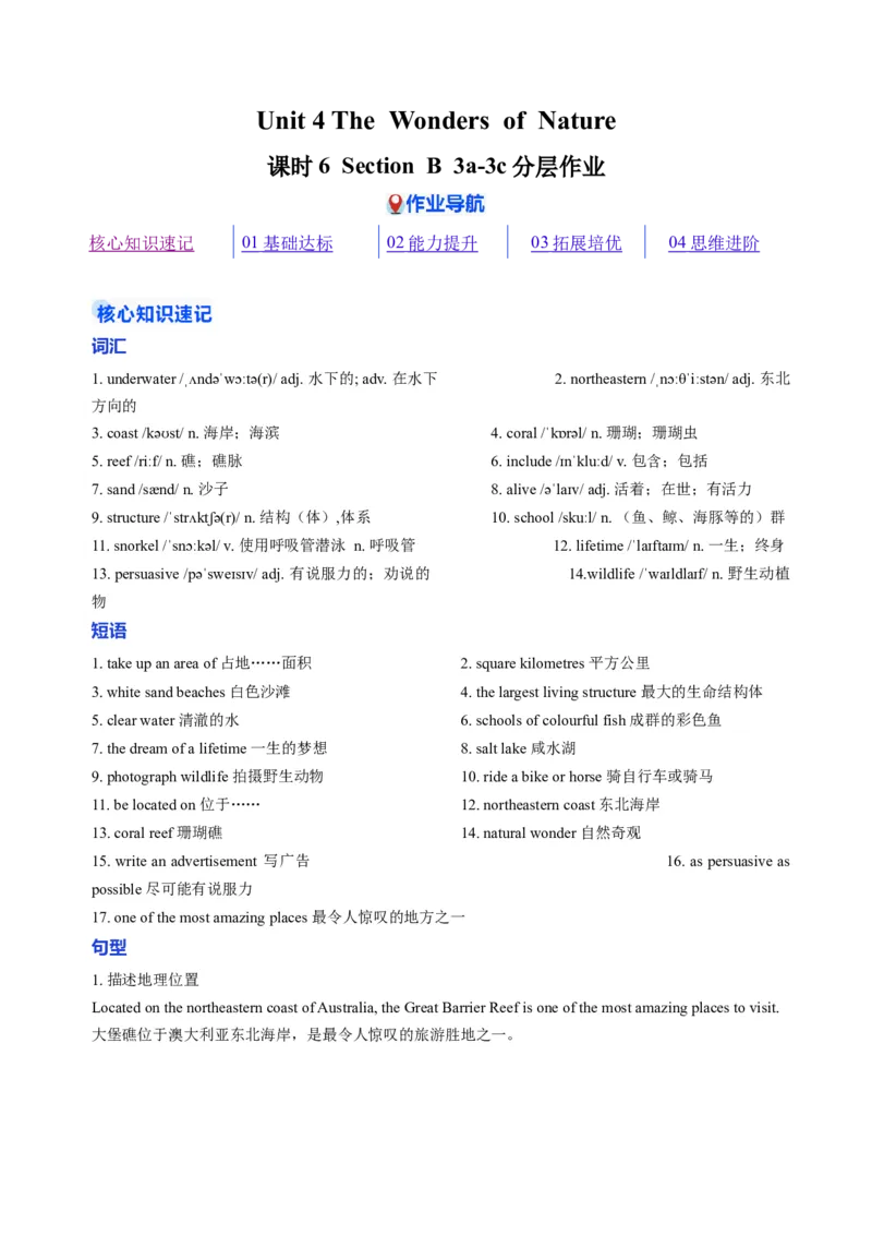 Unit4课时6SectionB3a-3c(分层作业)（原卷版)_新人教八下资料包_00、更新资料3月16日_分层作业(3)_新课标资料（看这里面）