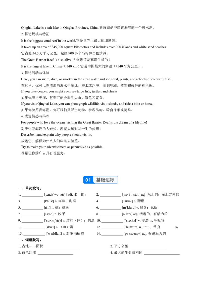 Unit4课时6SectionB3a-3c(分层作业)（原卷版)_新人教八下资料包_00、更新资料3月16日_分层作业(3)_新课标资料（看这里面）