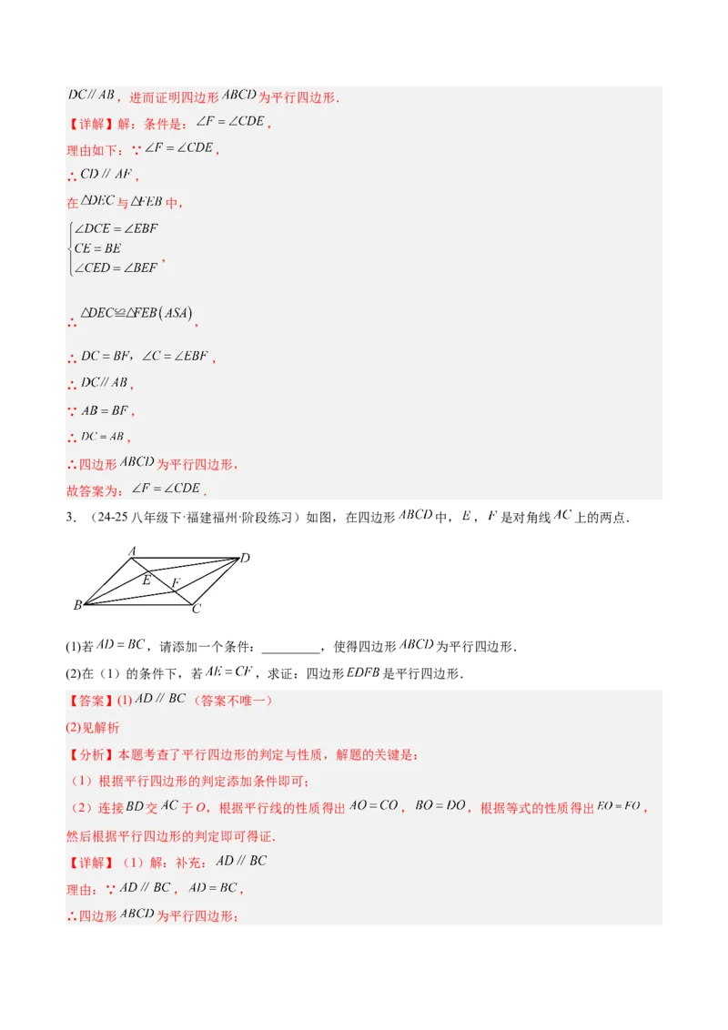 专题01平行四边形的判定与性质重难点题型专训（17大题型+15道提优训练）（教师版）_初中数学_八年级数学下册（人教版）_重难点专题提升-V7_2025版