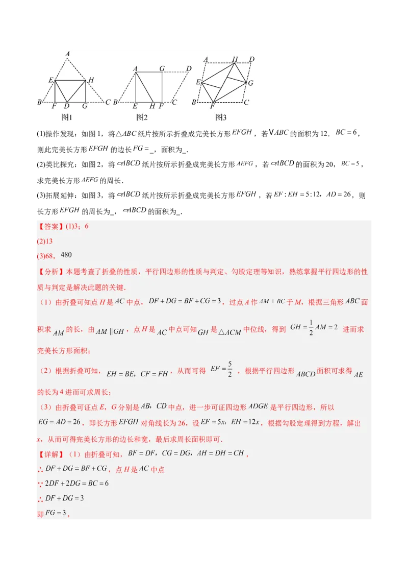 专题01平行四边形的判定与性质重难点题型专训（17大题型+15道提优训练）（教师版）_初中数学_八年级数学下册（人教版）_重难点专题提升-V7_2025版