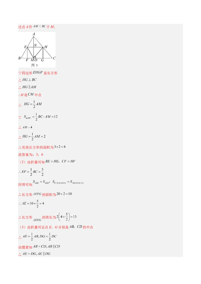 专题01平行四边形的判定与性质重难点题型专训（17大题型+15道提优训练）（教师版）_初中数学_八年级数学下册（人教版）_重难点专题提升-V7_2025版