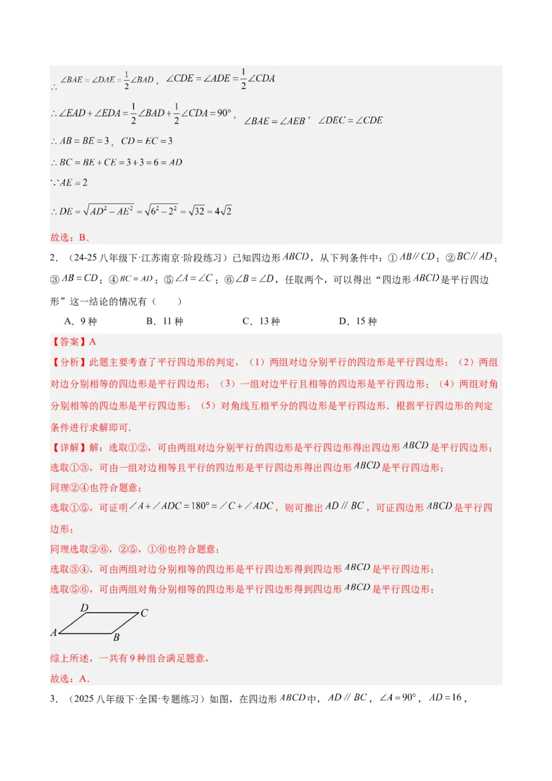 专题01平行四边形的判定与性质重难点题型专训（17大题型+15道提优训练）（教师版）_初中数学_八年级数学下册（人教版）_重难点专题提升-V7_2025版