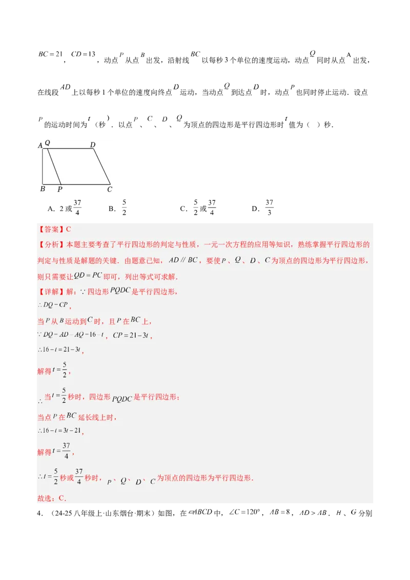 专题01平行四边形的判定与性质重难点题型专训（17大题型+15道提优训练）（教师版）_初中数学_八年级数学下册（人教版）_重难点专题提升-V7_2025版