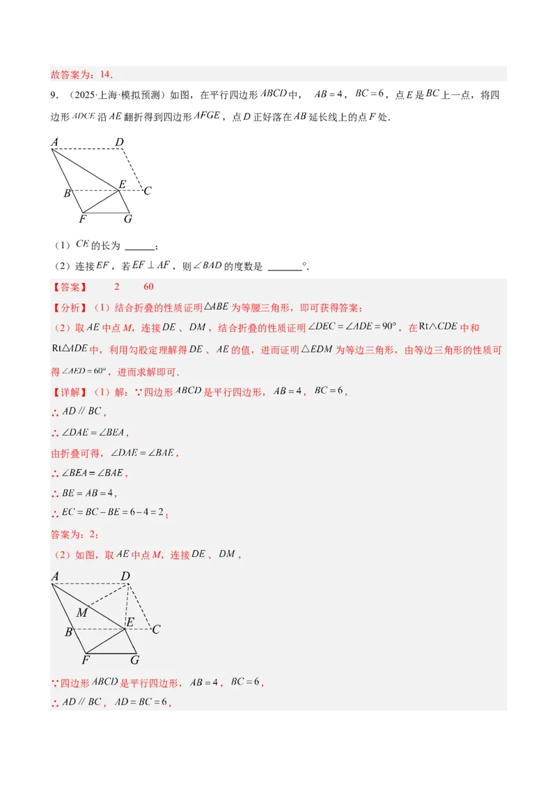 专题01平行四边形的判定与性质重难点题型专训（17大题型+15道提优训练）（教师版）_初中数学_八年级数学下册（人教版）_重难点专题提升-V7_2025版