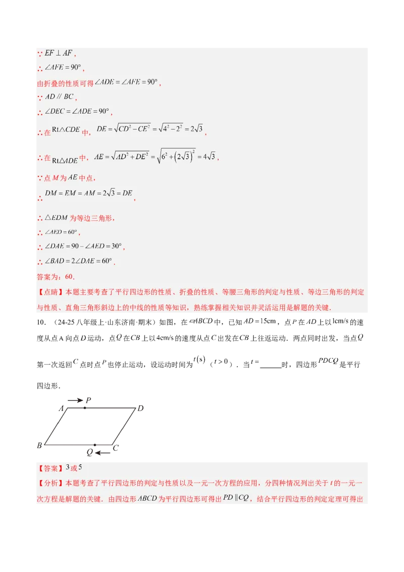 专题01平行四边形的判定与性质重难点题型专训（17大题型+15道提优训练）（教师版）_初中数学_八年级数学下册（人教版）_重难点专题提升-V7_2025版