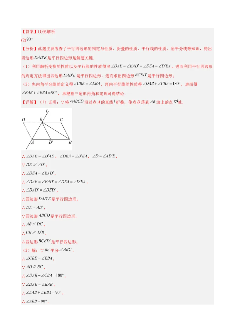 专题01平行四边形的判定与性质重难点题型专训（17大题型+15道提优训练）（教师版）_初中数学_八年级数学下册（人教版）_重难点专题提升-V7_2025版