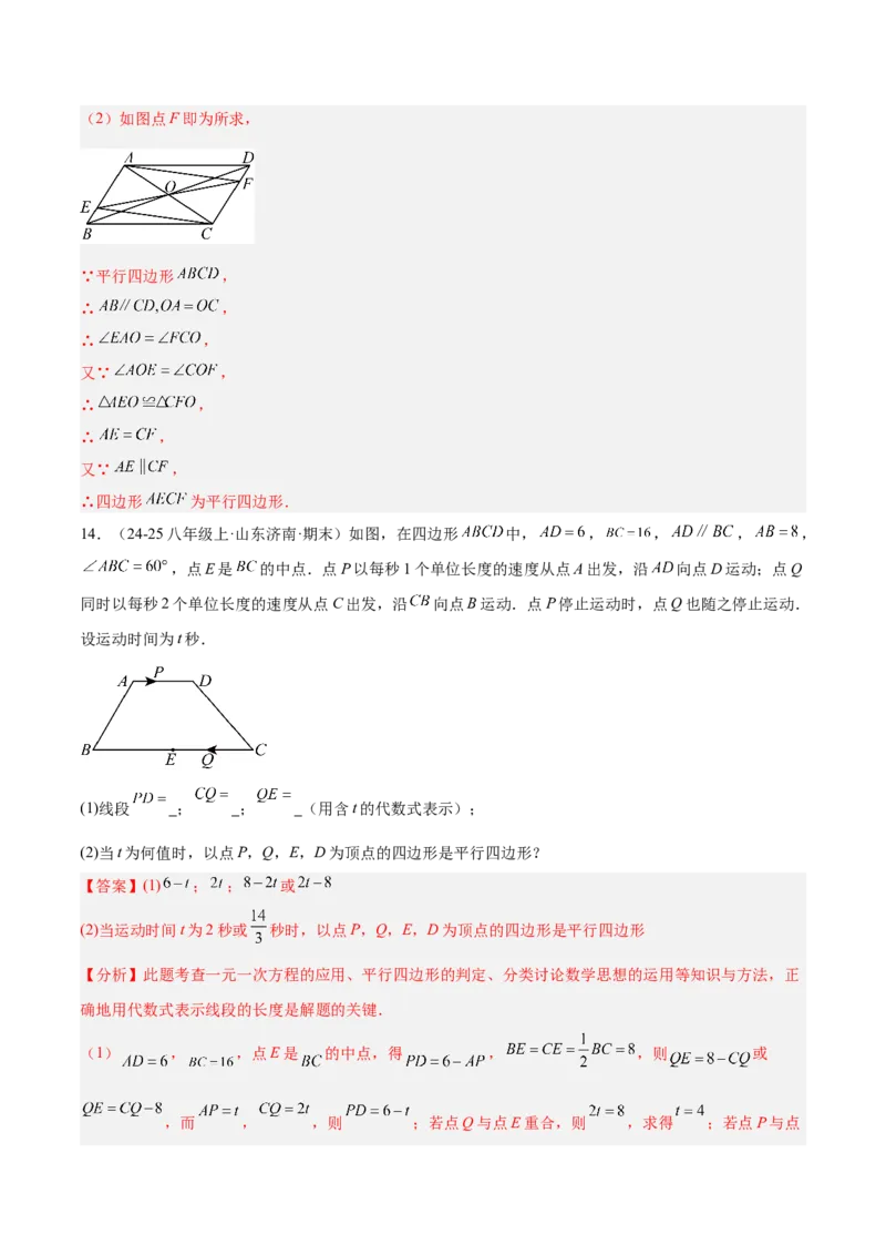 专题01平行四边形的判定与性质重难点题型专训（17大题型+15道提优训练）（教师版）_初中数学_八年级数学下册（人教版）_重难点专题提升-V7_2025版