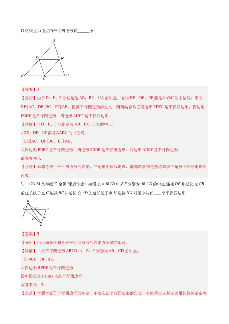 专题01平行四边形的判定与性质重难点题型专训（17大题型+15道提优训练）（教师版）_初中数学_八年级数学下册（人教版）_重难点专题提升-V7_2025版
