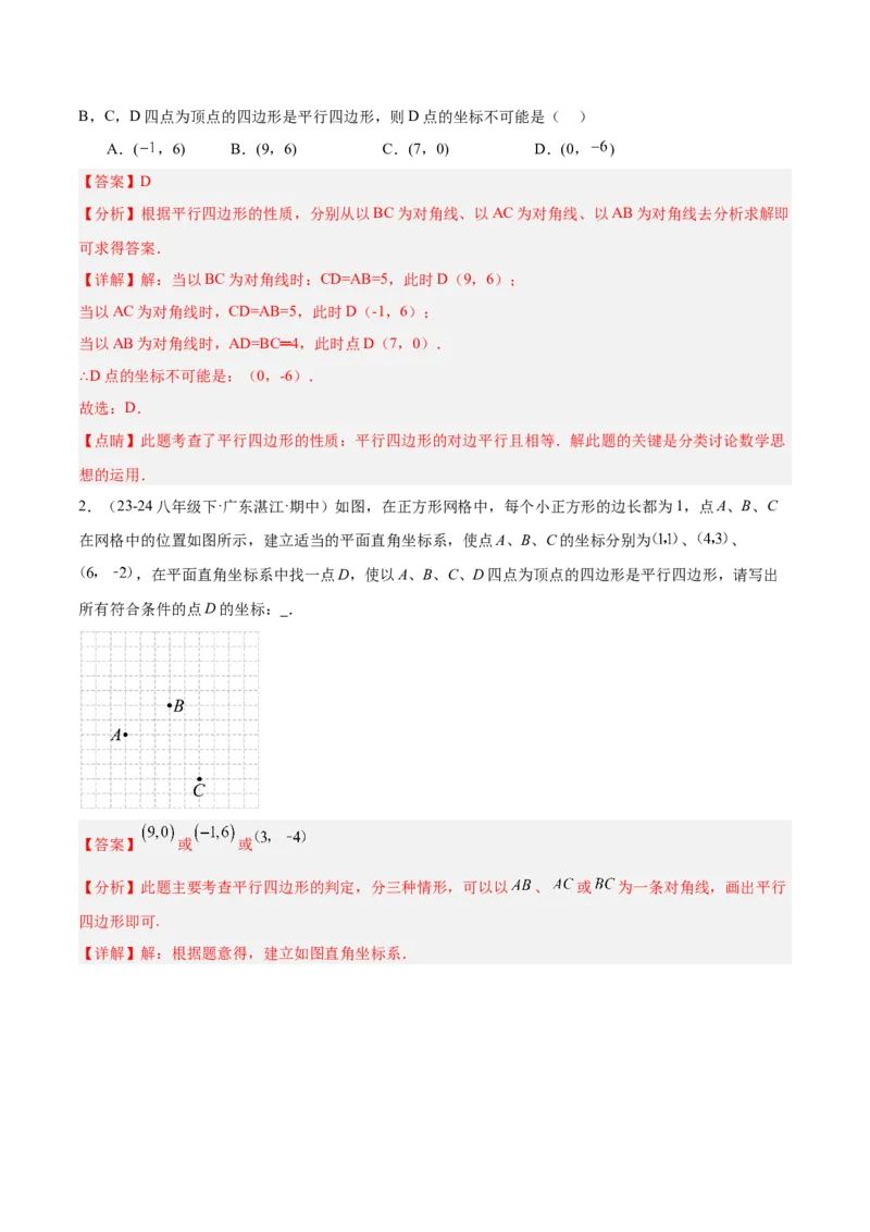 专题01平行四边形的判定与性质重难点题型专训（17大题型+15道提优训练）（教师版）_初中数学_八年级数学下册（人教版）_重难点专题提升-V7_2025版