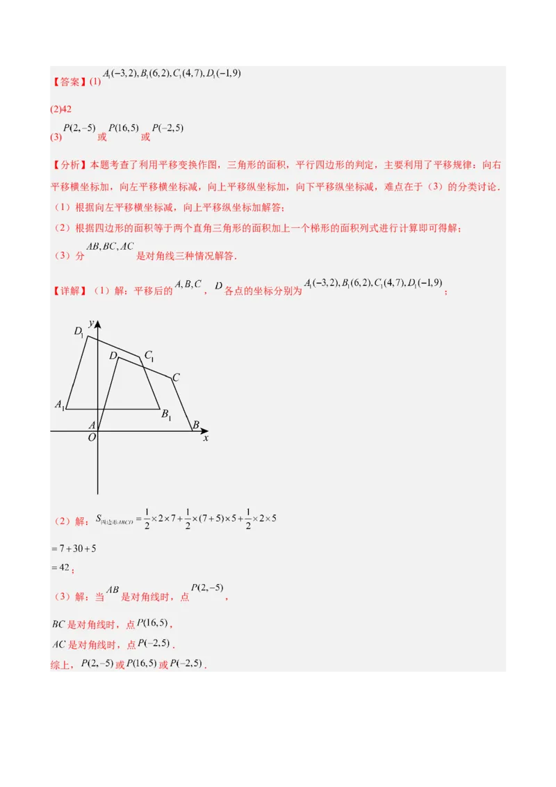 专题01平行四边形的判定与性质重难点题型专训（17大题型+15道提优训练）（教师版）_初中数学_八年级数学下册（人教版）_重难点专题提升-V7_2025版