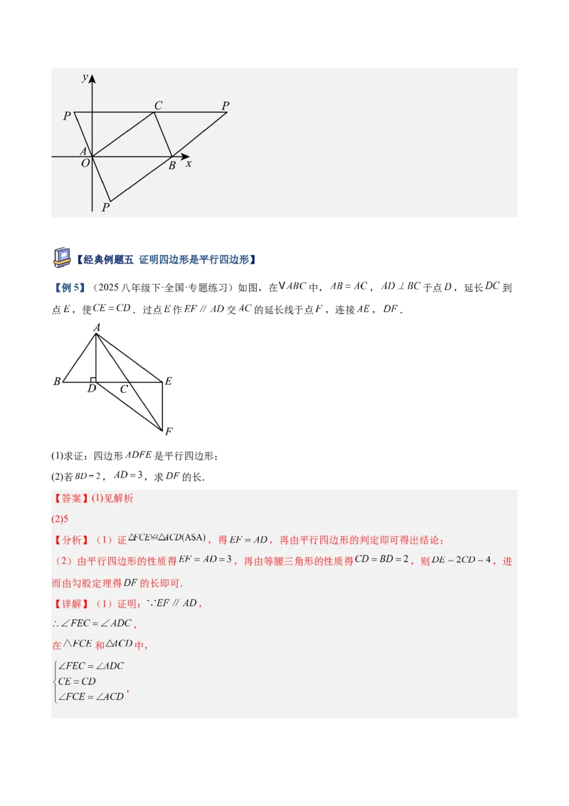 专题01平行四边形的判定与性质重难点题型专训（17大题型+15道提优训练）（教师版）_初中数学_八年级数学下册（人教版）_重难点专题提升-V7_2025版