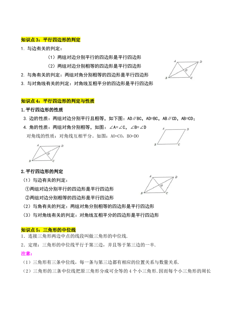 专题01平行四边形的判定与性质重难点题型专训（17大题型+15道提优训练）（教师版）_初中数学_八年级数学下册（人教版）_重难点专题提升-V7_2025版