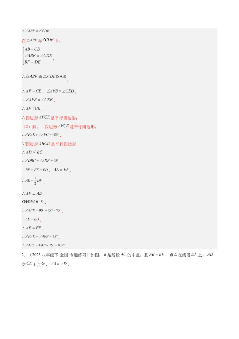 专题01平行四边形的判定与性质重难点题型专训（17大题型+15道提优训练）（教师版）_初中数学_八年级数学下册（人教版）_重难点专题提升-V7_2025版