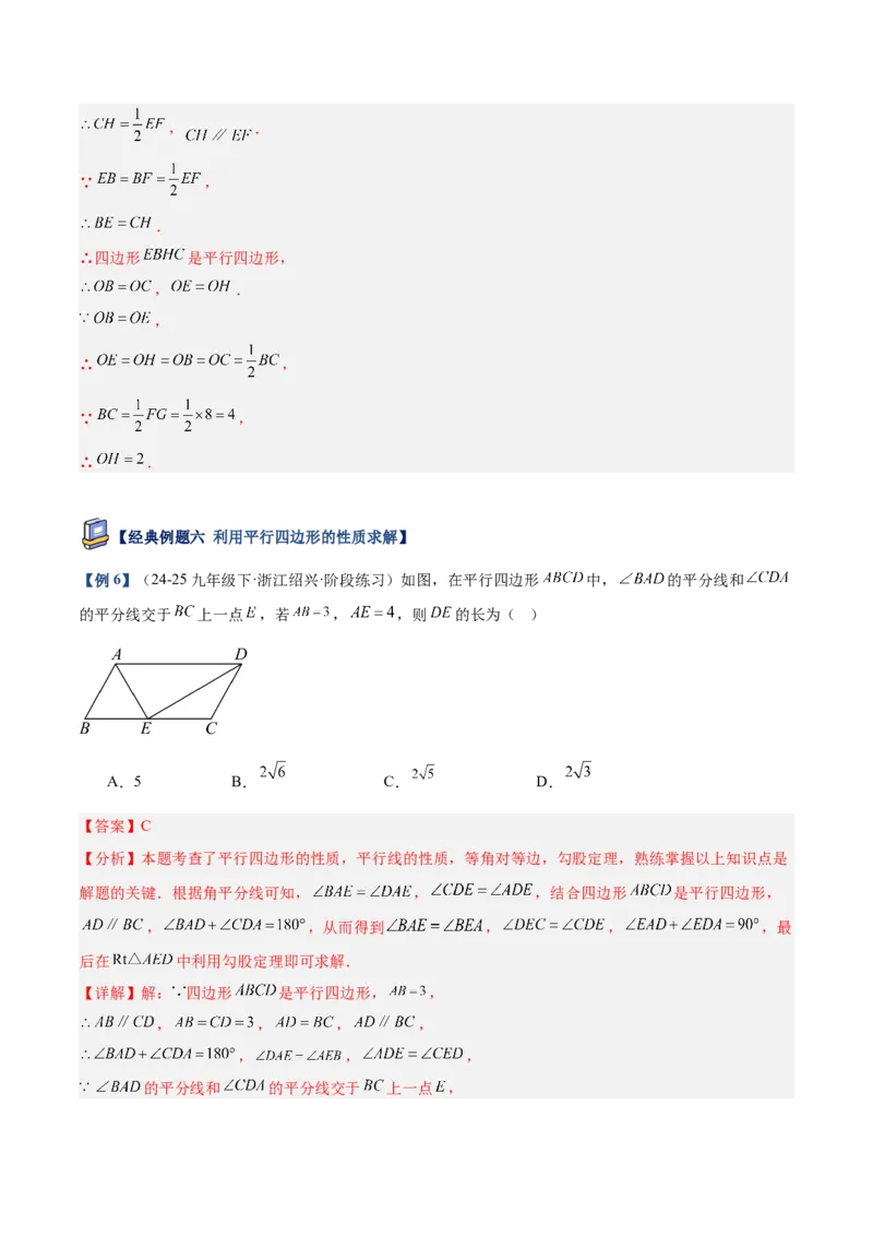 专题01平行四边形的判定与性质重难点题型专训（17大题型+15道提优训练）（教师版）_初中数学_八年级数学下册（人教版）_重难点专题提升-V7_2025版