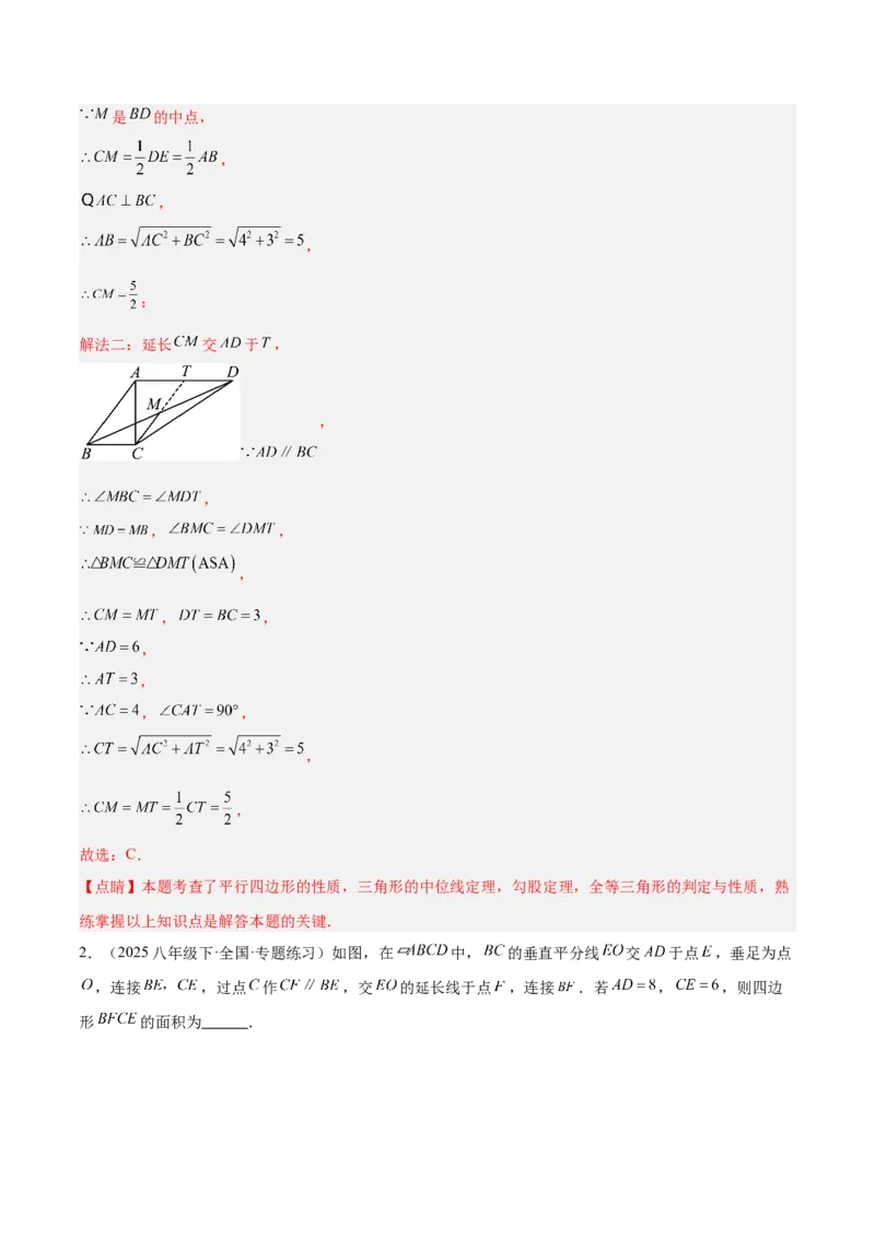 专题01平行四边形的判定与性质重难点题型专训（17大题型+15道提优训练）（教师版）_初中数学_八年级数学下册（人教版）_重难点专题提升-V7_2025版