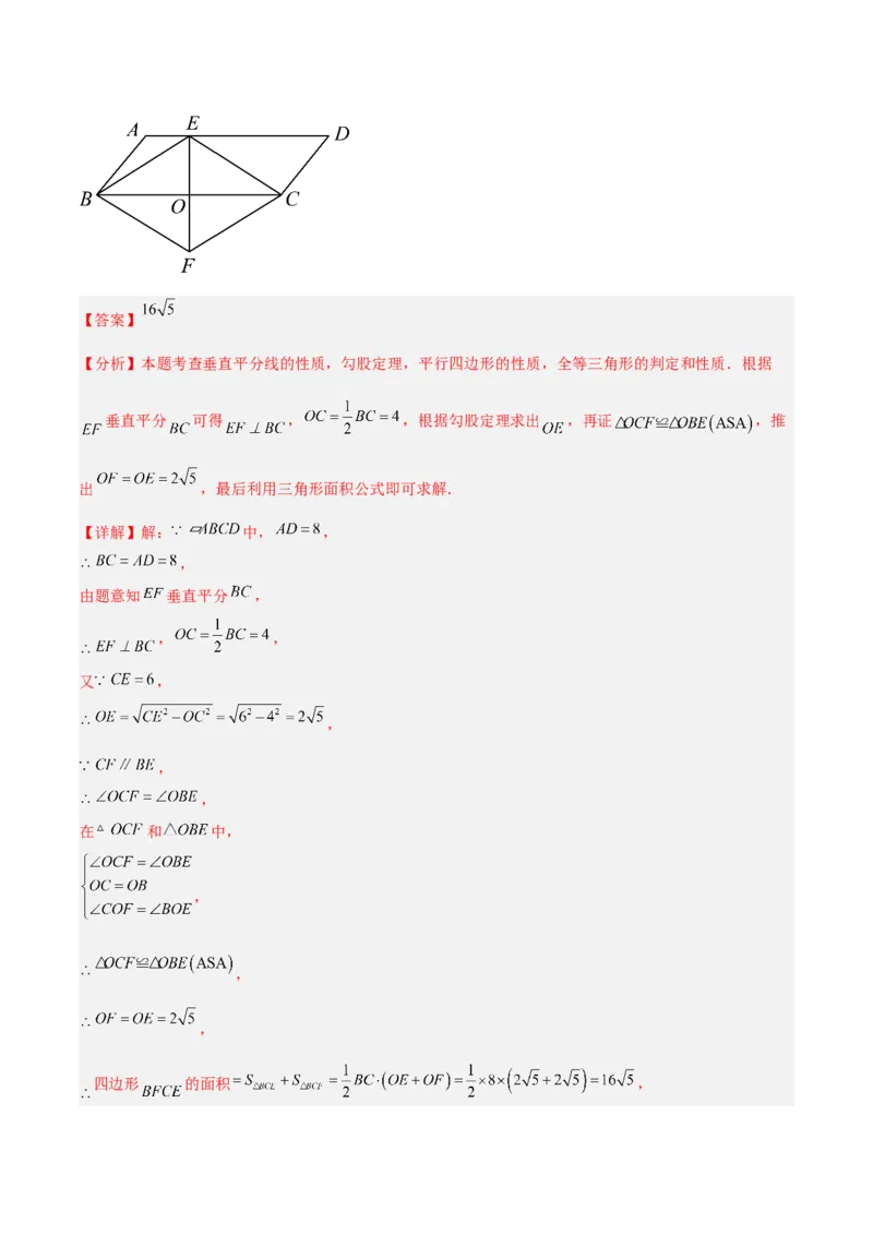 专题01平行四边形的判定与性质重难点题型专训（17大题型+15道提优训练）（教师版）_初中数学_八年级数学下册（人教版）_重难点专题提升-V7_2025版