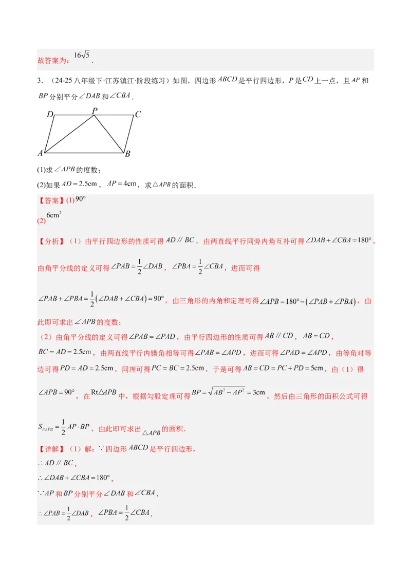 专题01平行四边形的判定与性质重难点题型专训（17大题型+15道提优训练）（教师版）_初中数学_八年级数学下册（人教版）_重难点专题提升-V7_2025版