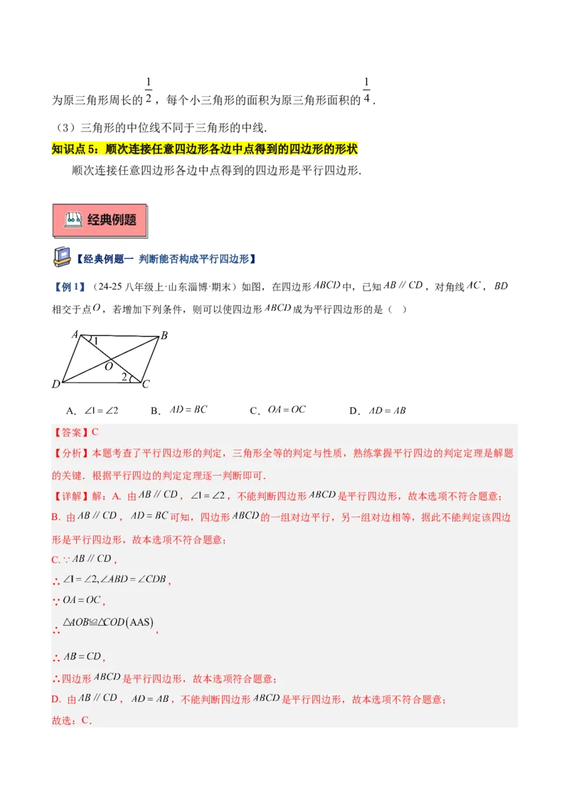 专题01平行四边形的判定与性质重难点题型专训（17大题型+15道提优训练）（教师版）_初中数学_八年级数学下册（人教版）_重难点专题提升-V7_2025版