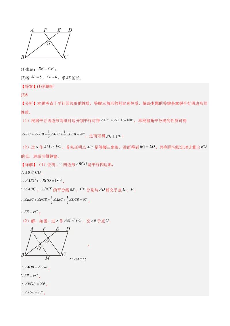 专题01平行四边形的判定与性质重难点题型专训（17大题型+15道提优训练）（教师版）_初中数学_八年级数学下册（人教版）_重难点专题提升-V7_2025版