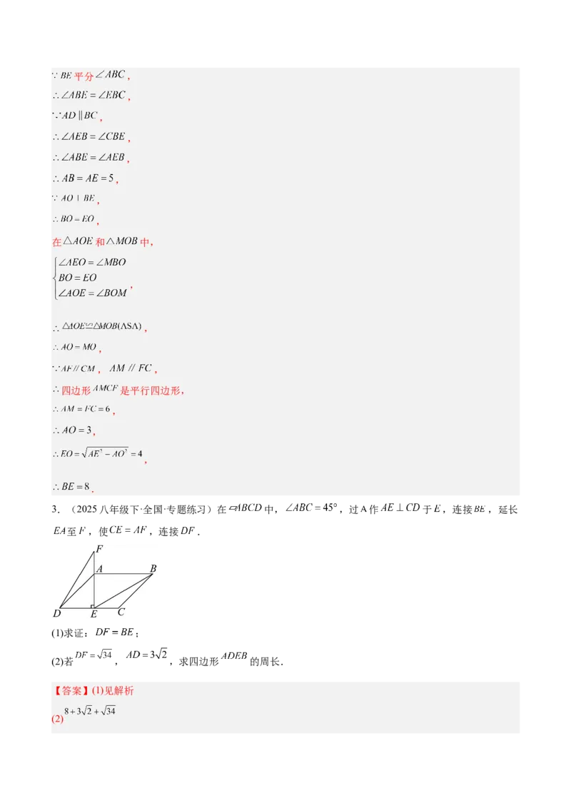 专题01平行四边形的判定与性质重难点题型专训（17大题型+15道提优训练）（教师版）_初中数学_八年级数学下册（人教版）_重难点专题提升-V7_2025版