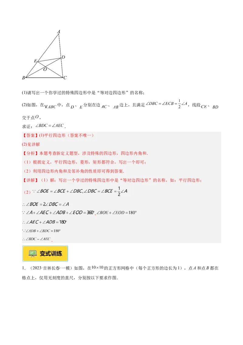 专题01平行四边形的判定与性质重难点题型专训（17大题型+15道提优训练）（教师版）_初中数学_八年级数学下册（人教版）_重难点专题提升-V7_2025版