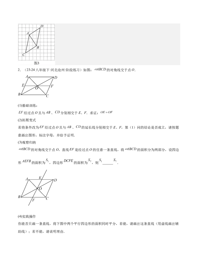 专题01平行四边形的判定与性质重难点题型专训（17大题型+15道提优训练）（教师版）_初中数学_八年级数学下册（人教版）_重难点专题提升-V7_2025版