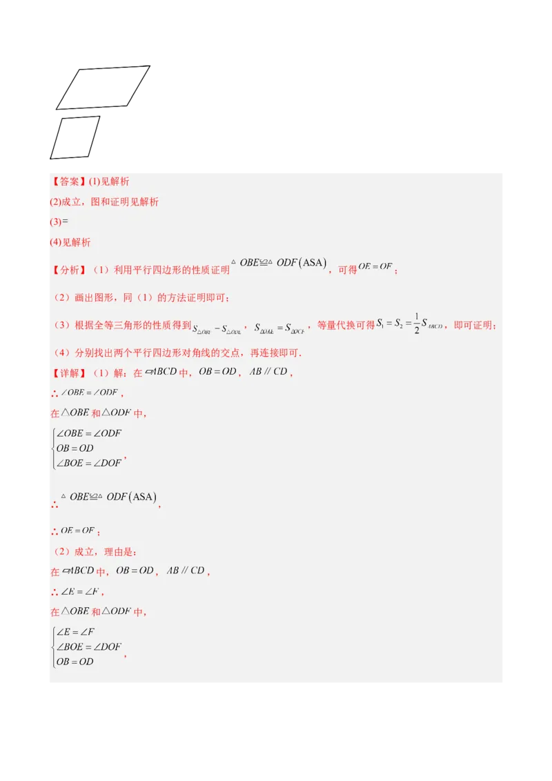 专题01平行四边形的判定与性质重难点题型专训（17大题型+15道提优训练）（教师版）_初中数学_八年级数学下册（人教版）_重难点专题提升-V7_2025版