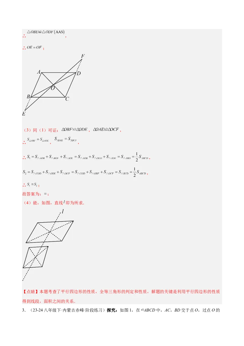 专题01平行四边形的判定与性质重难点题型专训（17大题型+15道提优训练）（教师版）_初中数学_八年级数学下册（人教版）_重难点专题提升-V7_2025版