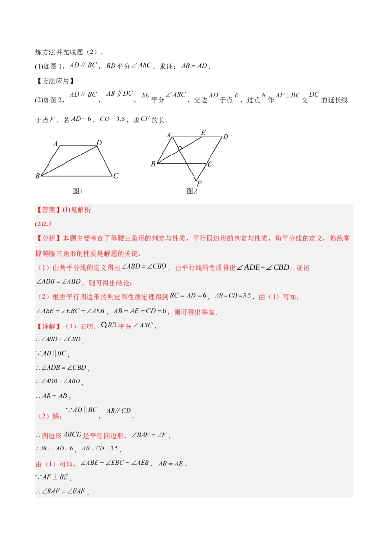 专题01平行四边形的判定与性质重难点题型专训（17大题型+15道提优训练）（教师版）_初中数学_八年级数学下册（人教版）_重难点专题提升-V7_2025版
