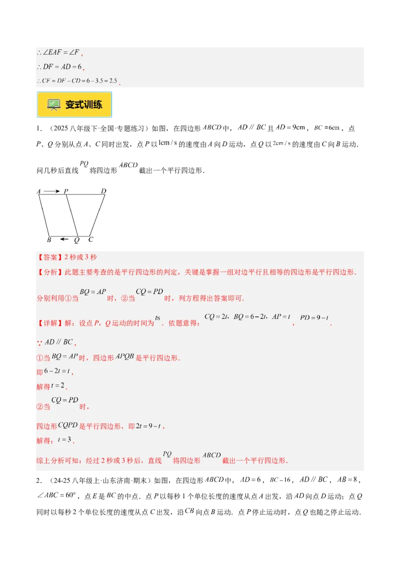 专题01平行四边形的判定与性质重难点题型专训（17大题型+15道提优训练）（教师版）_初中数学_八年级数学下册（人教版）_重难点专题提升-V7_2025版