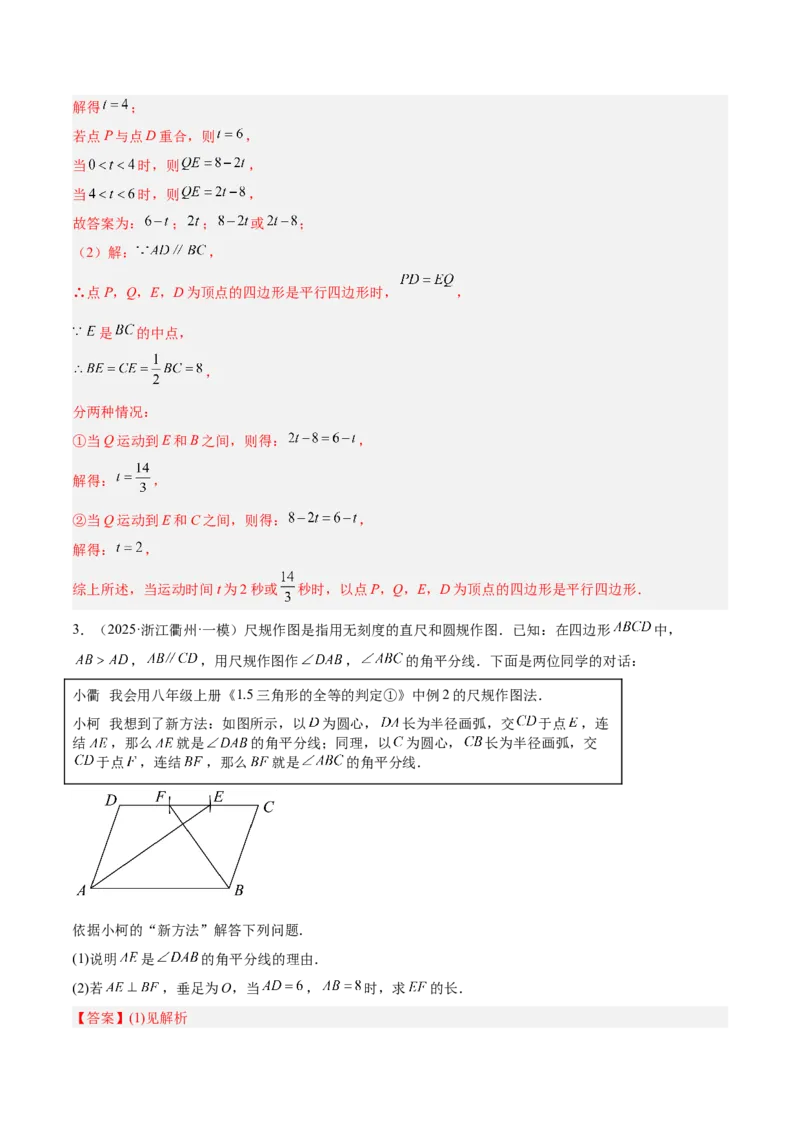 专题01平行四边形的判定与性质重难点题型专训（17大题型+15道提优训练）（教师版）_初中数学_八年级数学下册（人教版）_重难点专题提升-V7_2025版