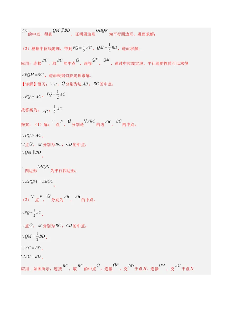 专题01平行四边形的判定与性质重难点题型专训（17大题型+15道提优训练）（教师版）_初中数学_八年级数学下册（人教版）_重难点专题提升-V7_2025版
