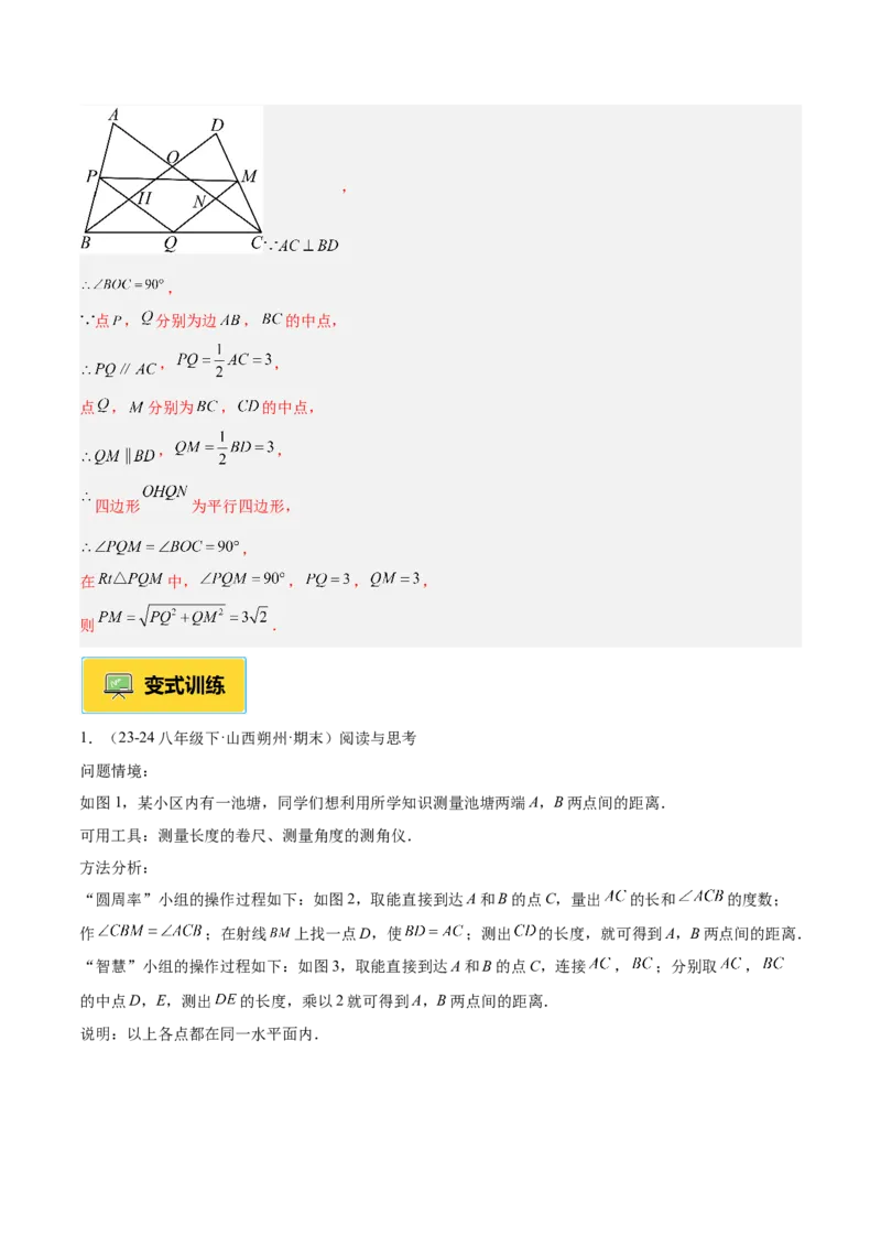 专题01平行四边形的判定与性质重难点题型专训（17大题型+15道提优训练）（教师版）_初中数学_八年级数学下册（人教版）_重难点专题提升-V7_2025版
