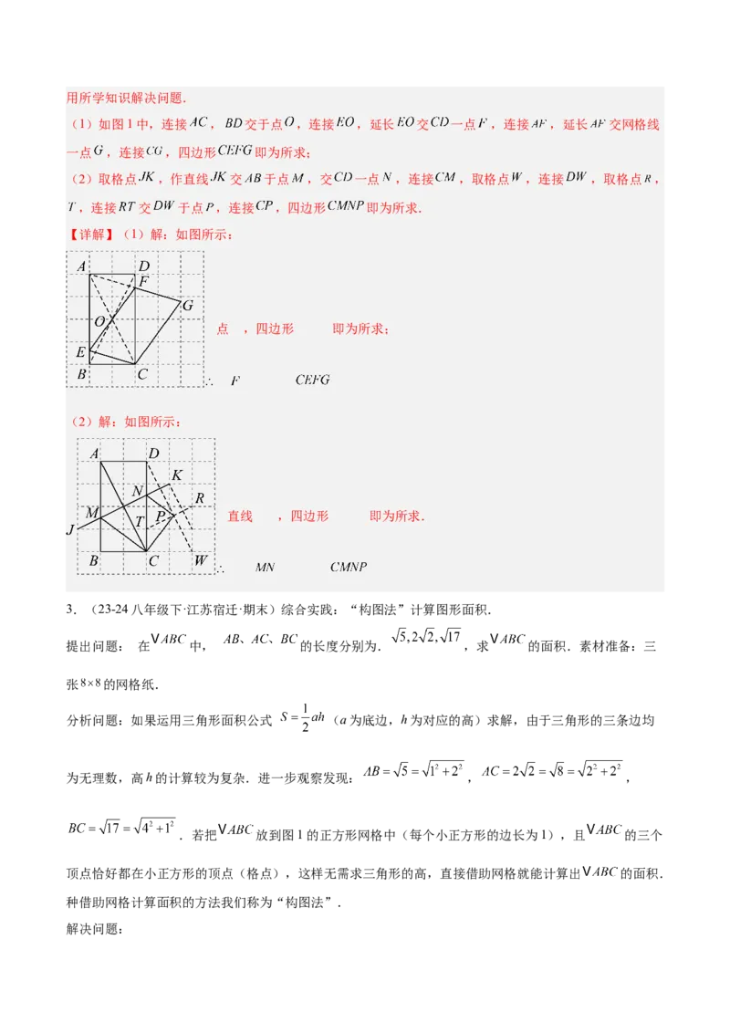 专题01平行四边形的判定与性质重难点题型专训（17大题型+15道提优训练）（教师版）_初中数学_八年级数学下册（人教版）_重难点专题提升-V7_2025版