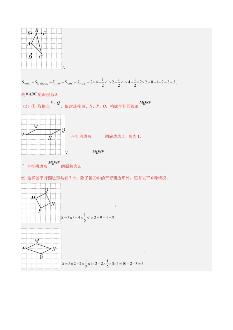专题01平行四边形的判定与性质重难点题型专训（17大题型+15道提优训练）（教师版）_初中数学_八年级数学下册（人教版）_重难点专题提升-V7_2025版